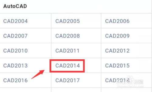 CAD2014安装激活图文教程