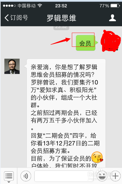 怎样成为罗辑思维会员 《准备工作》