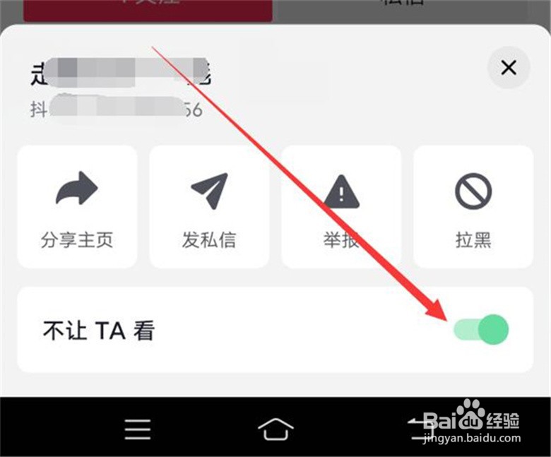 抖音发布的作品如何设置不让别人看？