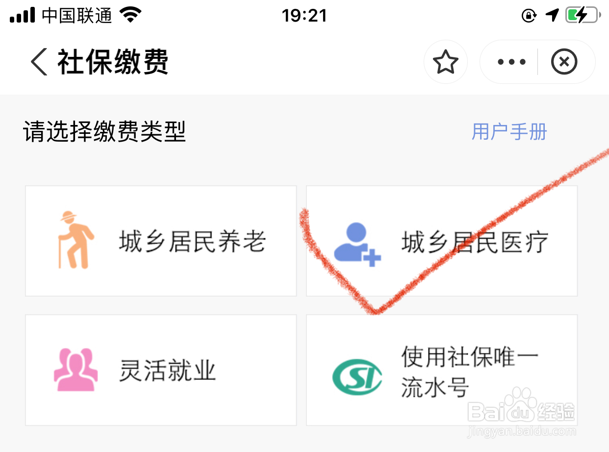 支付宝怎么交医疗缴费