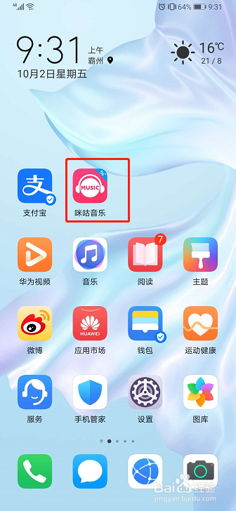 咪咕音乐如何导入外部歌单