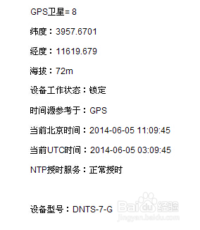 针对DNTS-7-G客户端时间总是跳变的解决办法