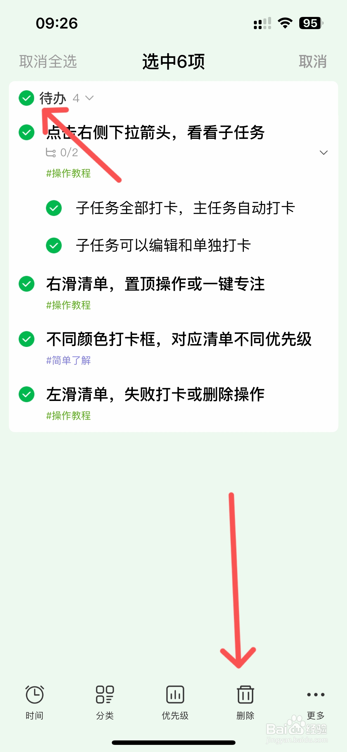 朝暮计划怎么批量删除事项清单