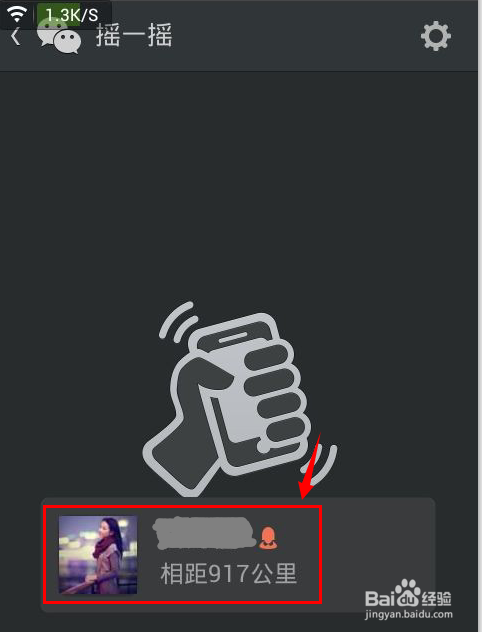 如何使用微信的摇一摇功能