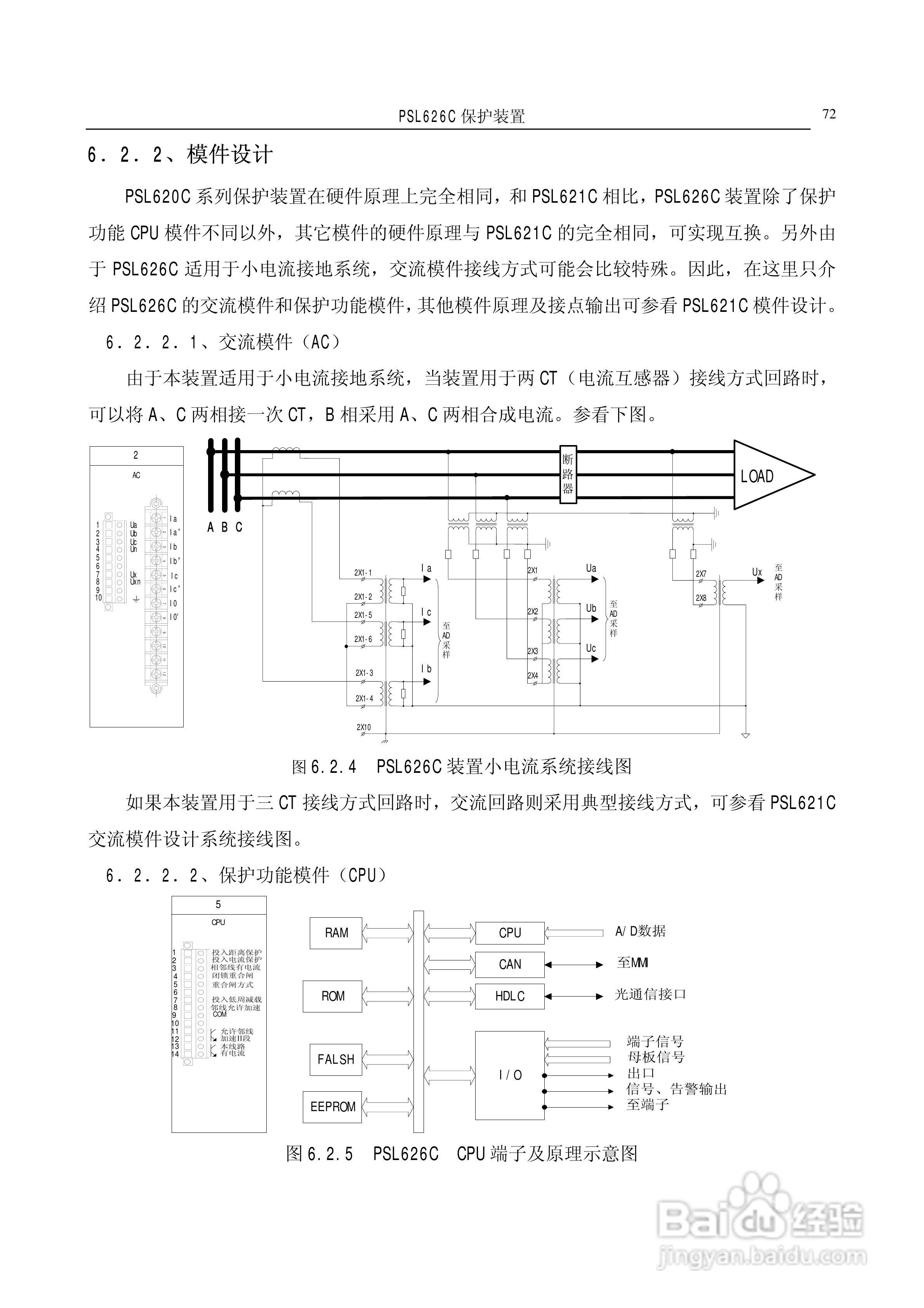 国电南自PSL626C数字式线路保护装置技术说明书:[8]
