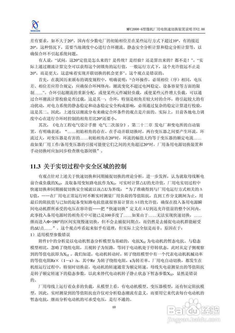 MFC2000-6型微机厂用电快速切换装置说明书:[5]