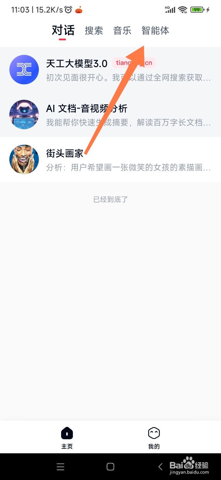 天工AI 如何使用漫画创意师