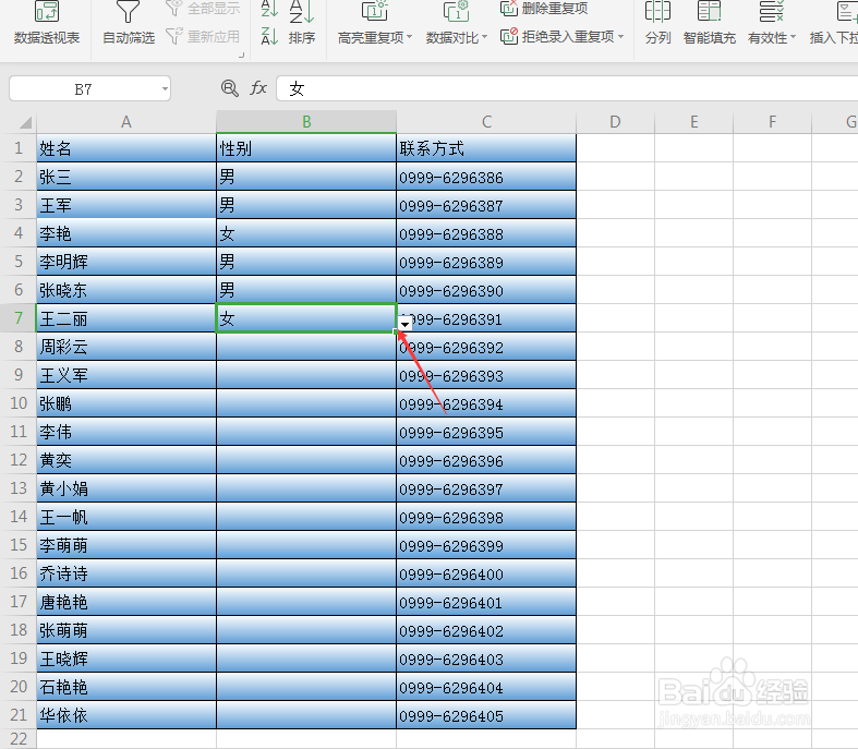 wps的Excel表格如何制作下拉列表