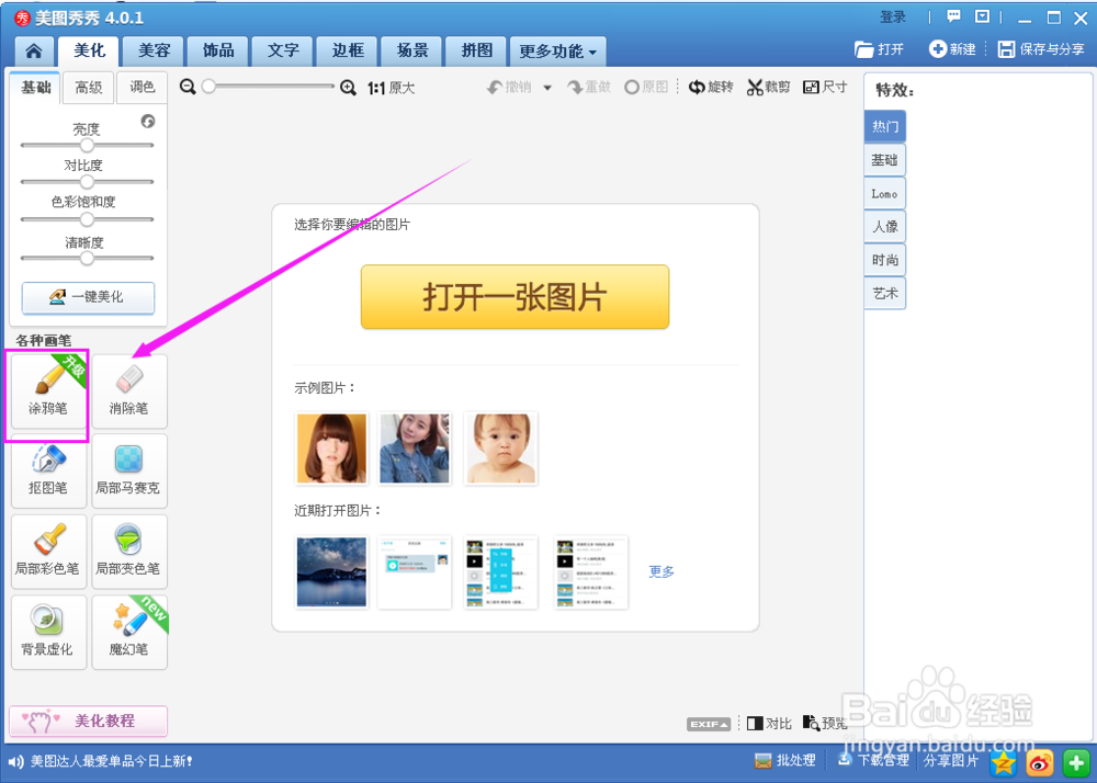 如何制作百度经验图片