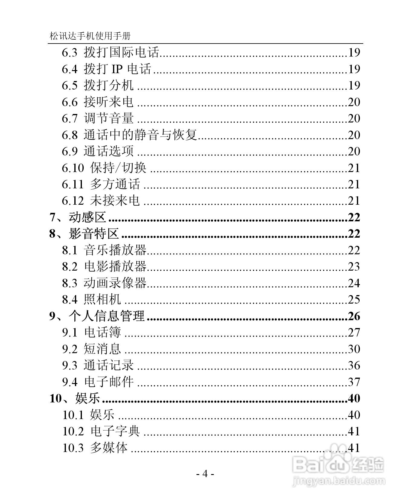 TSD TS923手机说明书:[1]