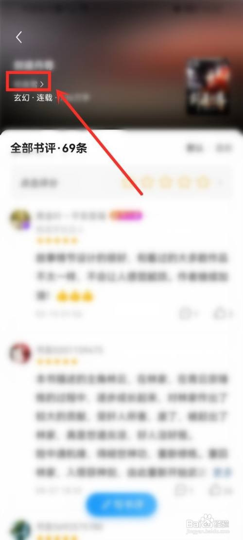 疯读小说怎么查看作者所有小说