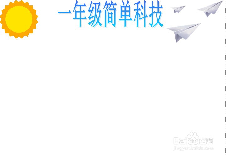 一年级简单科技手抄报