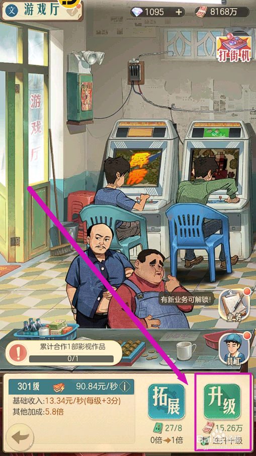 时光杂货店怎么委派电工陈到游戏厅当维修工
