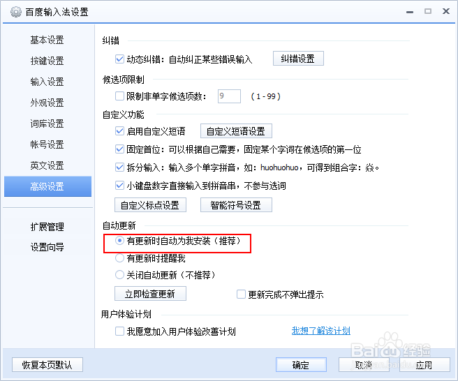 百度输入法不能自动更新怎么办如何设置自动更新