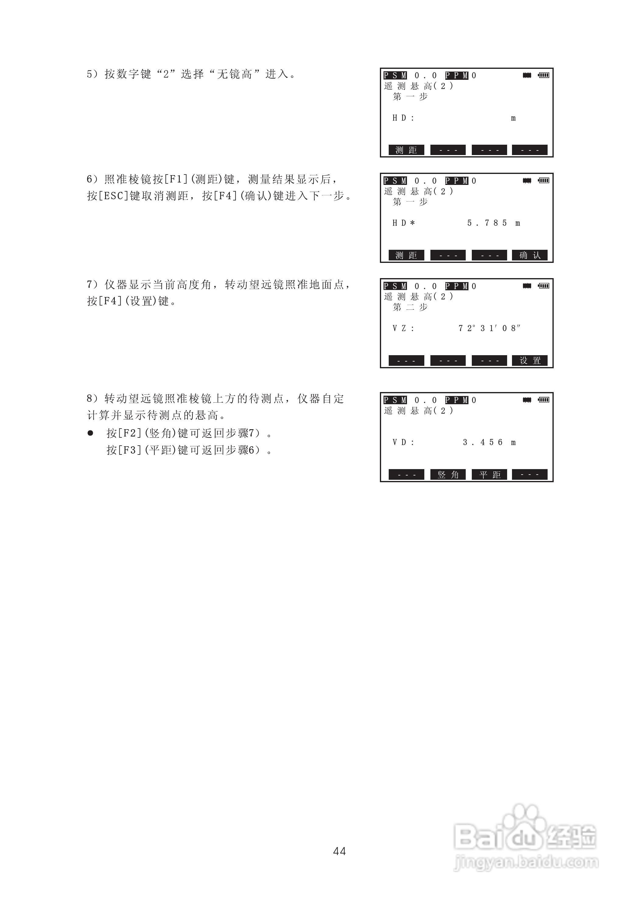 苏州一光RTS315L全站仪使用说明书:[6]