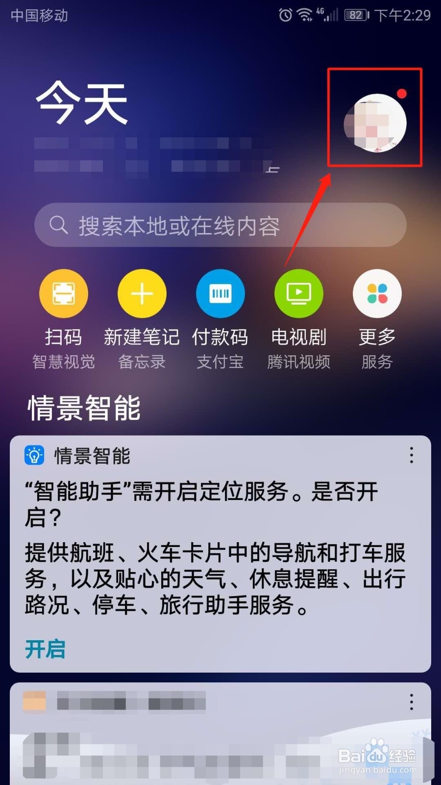 华为手机情景智能怎么添加事项