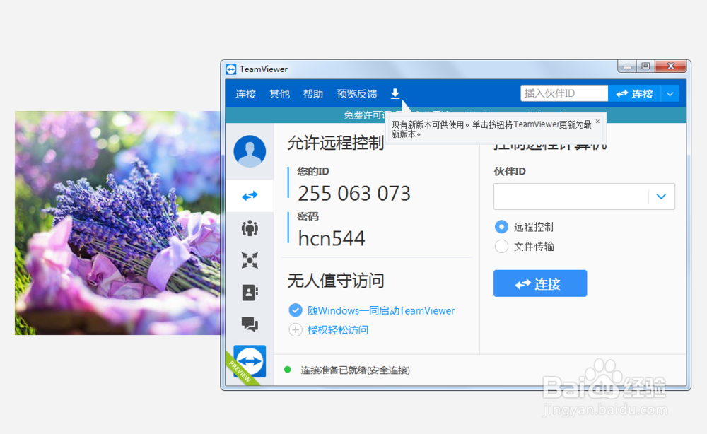 如何设置teamviewer的密码强度？