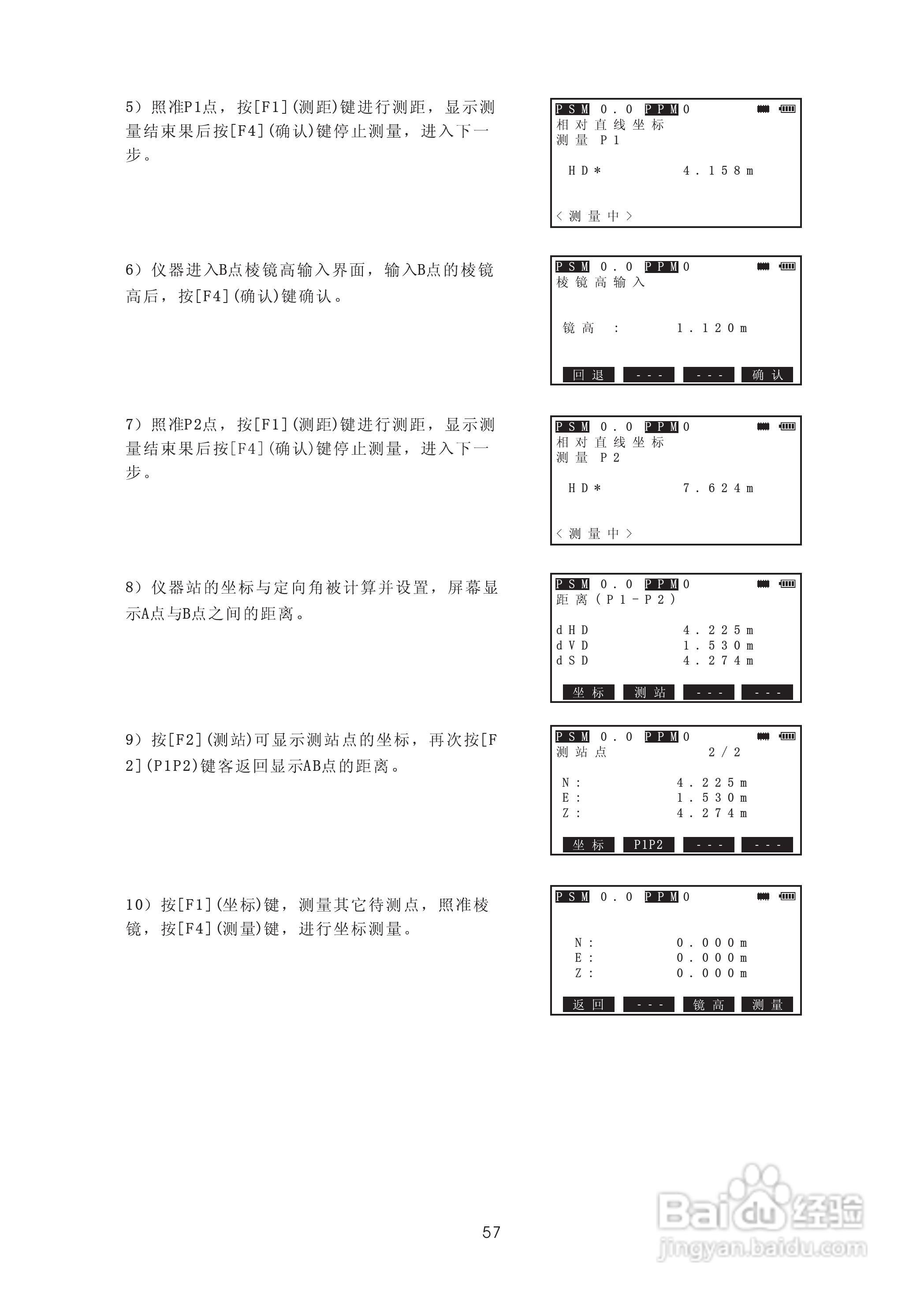 苏州一光RTS315L全站仪使用说明书:[7]