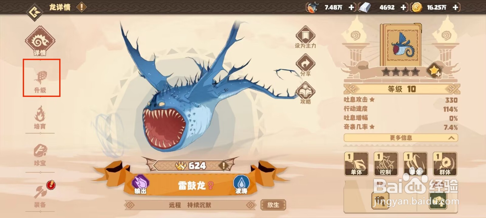 驯龙高手旅程雷鼓龙怎么升到20级