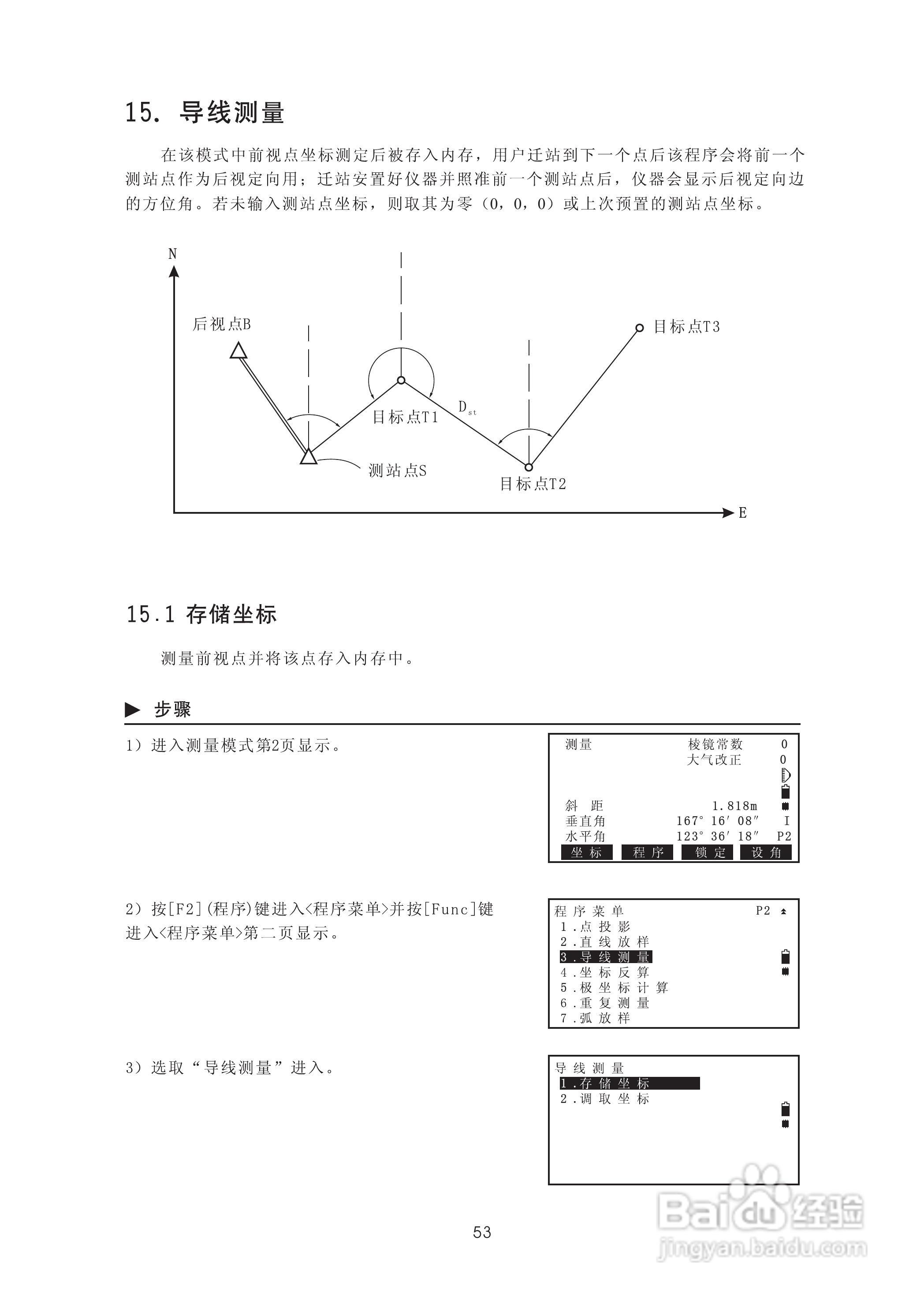 苏州一光RTS322R5全站仪使用说明书:[7]