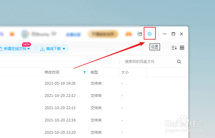 如何关闭我的电脑中显示百度网盘
