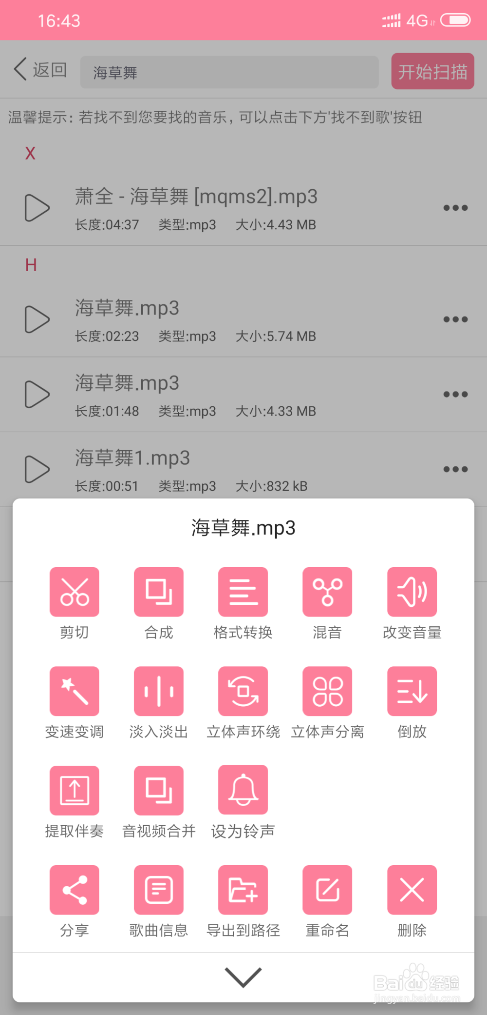 如何用手机剪辑一段音频
