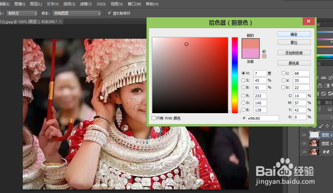 ps如何给人物添加腮红