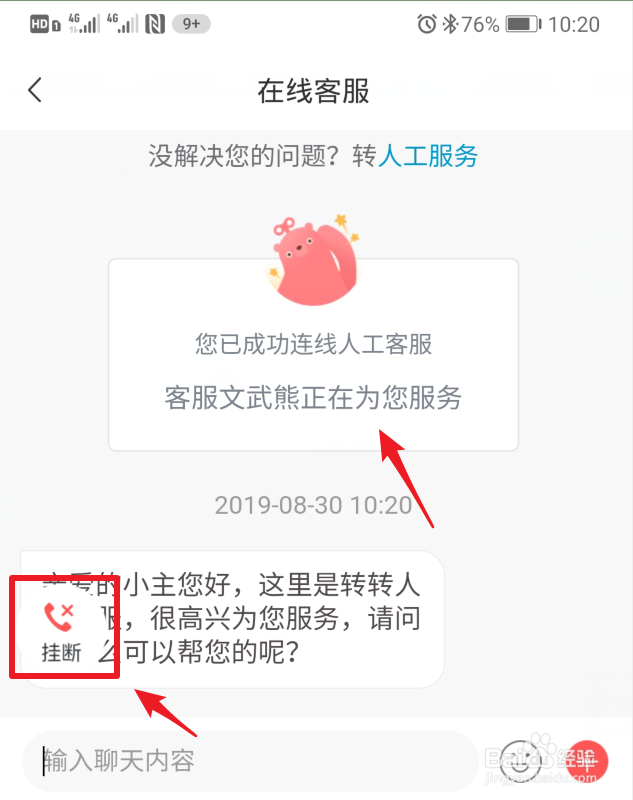 转转如何联系客服