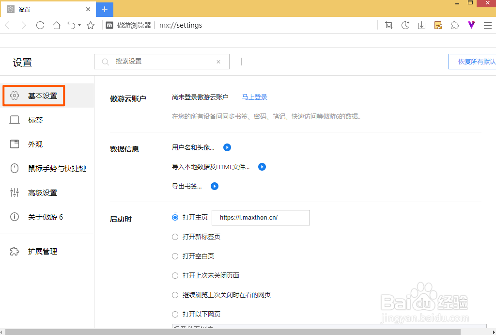 傲游浏览器如何将图片保存位置设置在桌面