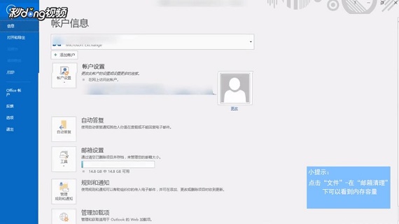 如何查看Outlook剩余多少空间