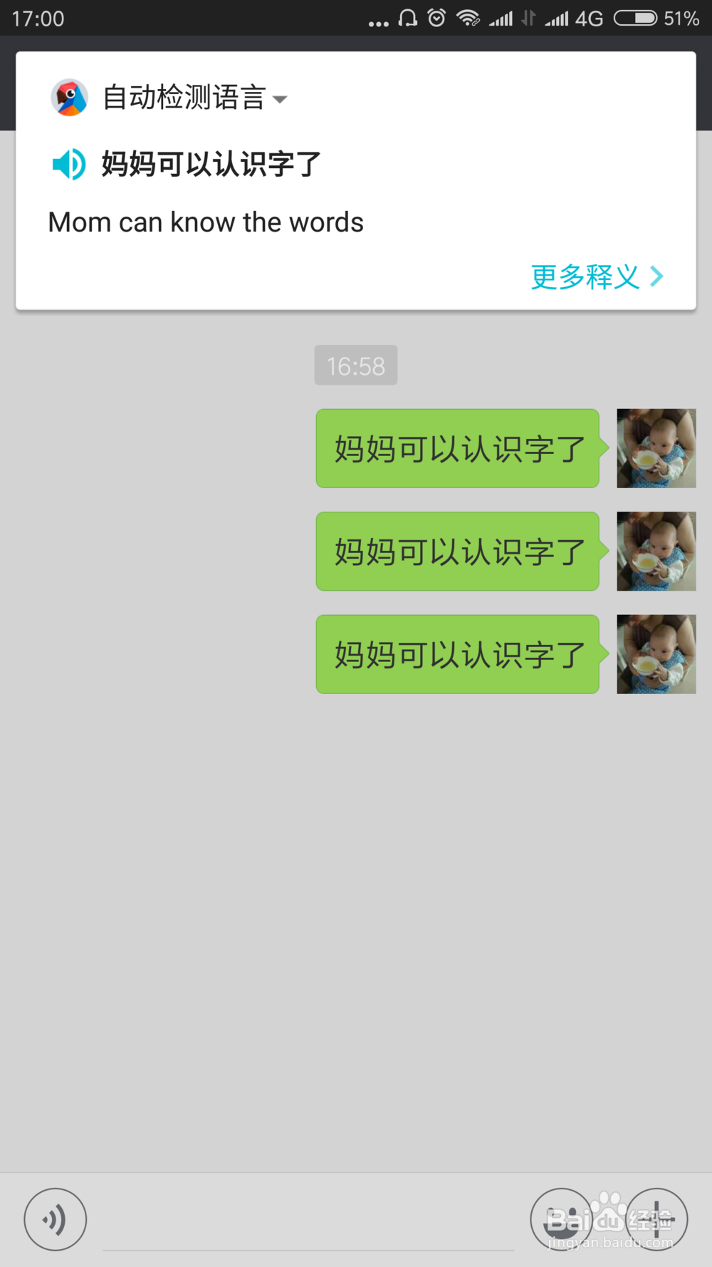 微信文本转语音