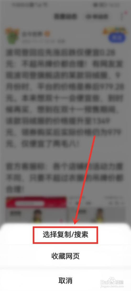 百度大字版文章内容怎么复制下来