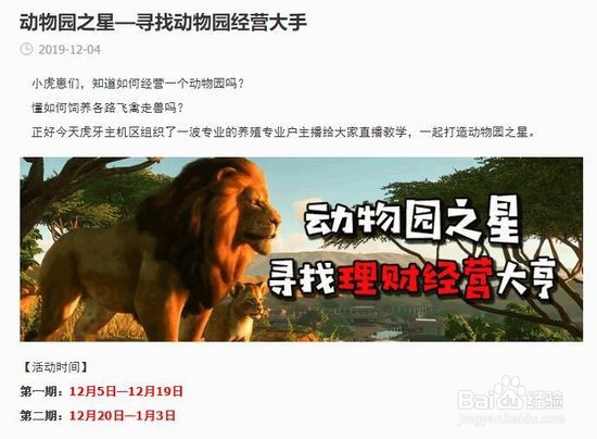 《动物园之星》理财游戏