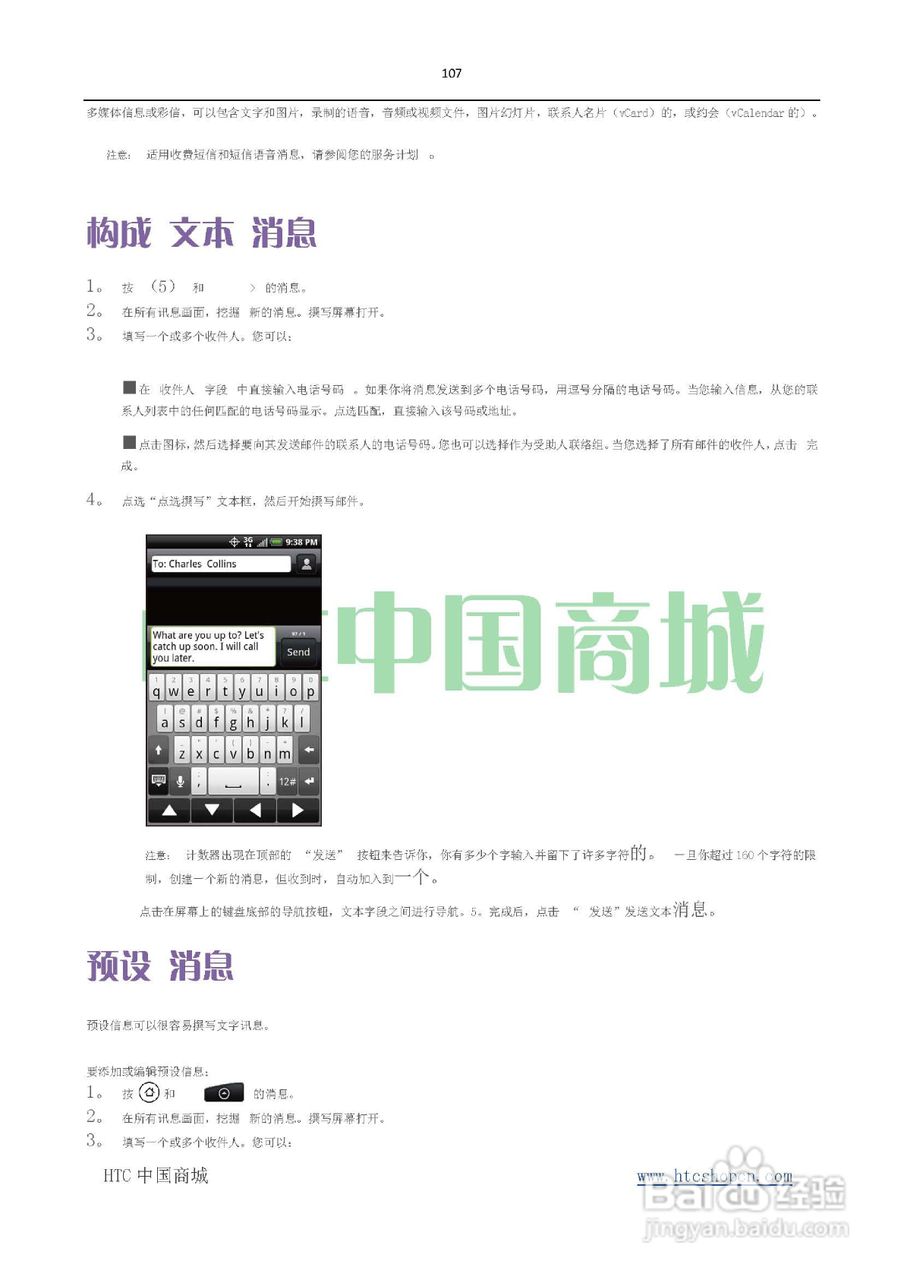 HTC(多普达) HTC EVO 4G(简体中文)手机说明书:[11]