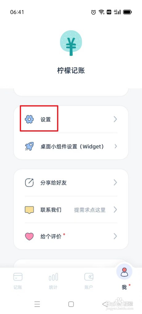 柠檬记账如何才能打开显示账户图标