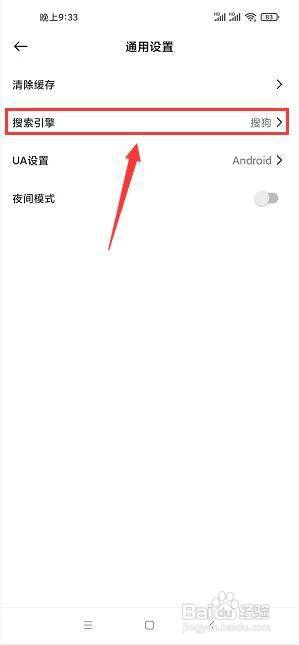 书签地球app怎么更改默认搜索引擎