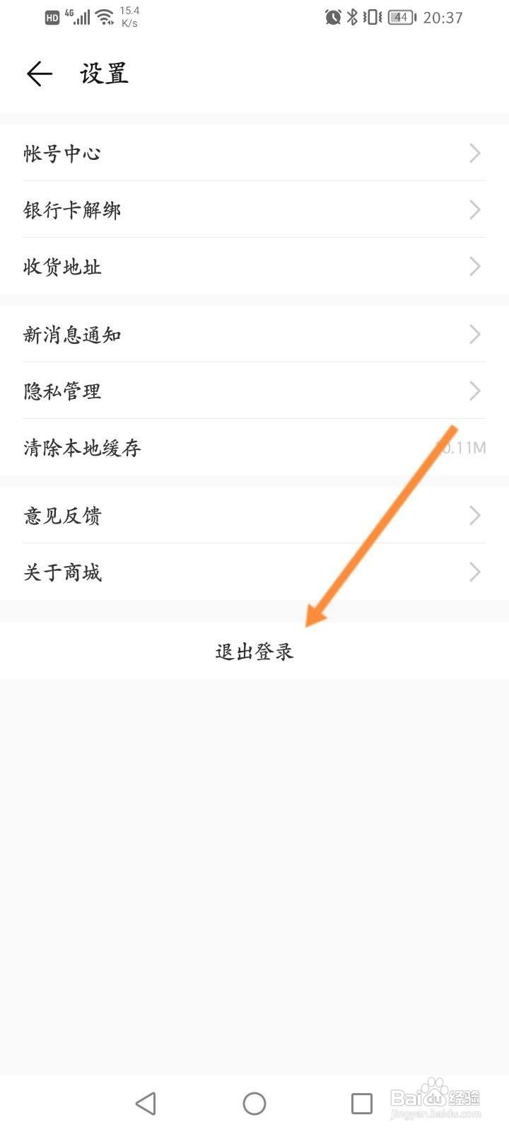 荣耀商城怎么退出当前账号