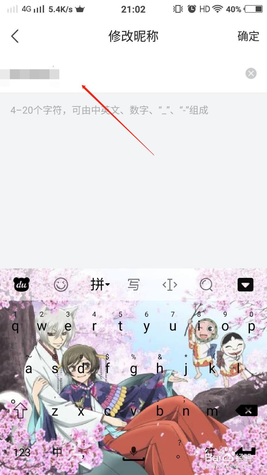 京东如何修改用户名称