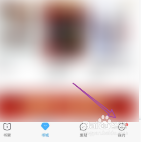 打开QQ阅读护眼模式