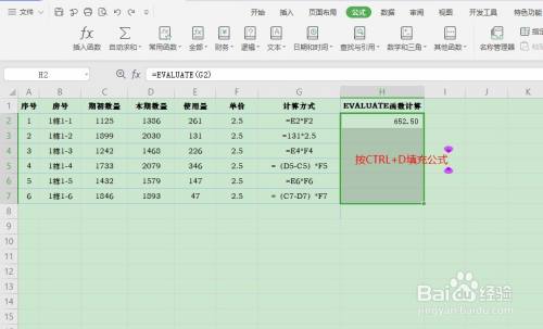 Excel如何应用EVALUATE函数计算文本公式