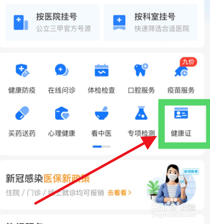 餐饮行业免费健康证怎么办理