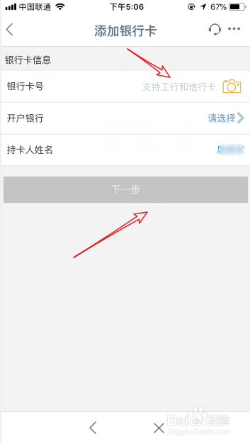 工行app不能添加银行卡怎么办