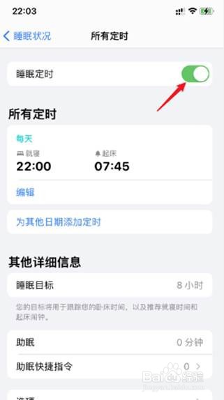 苹果睡眠闹钟怎么关