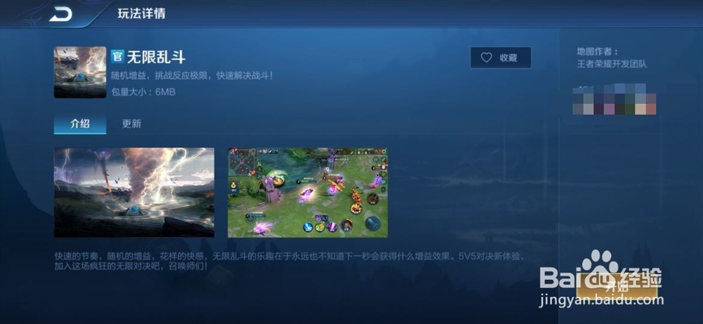 王者荣耀无限乱斗目前有什么增益