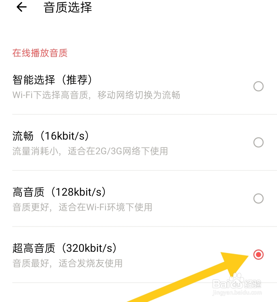荔枝音质如何选择超高音质