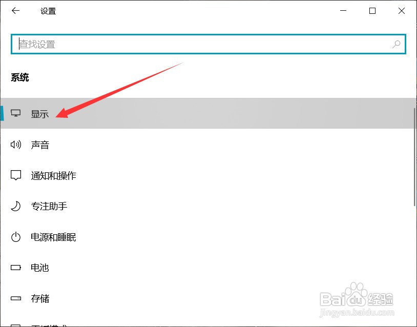 如何设置win10的显示亮度