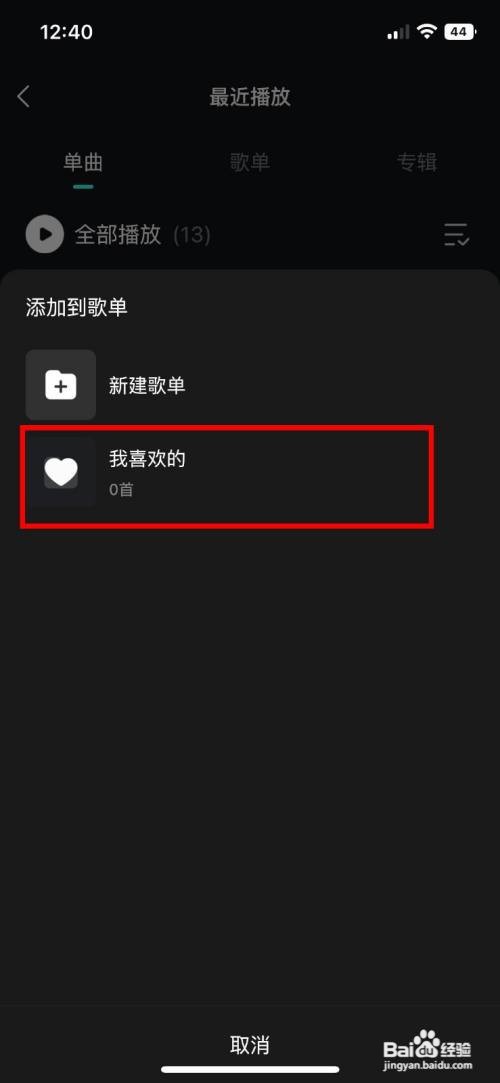 波点音乐怎样把最近播放歌曲添加到我的歌单