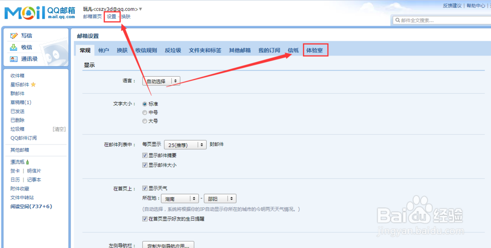 qq邮箱开通双击取词翻译