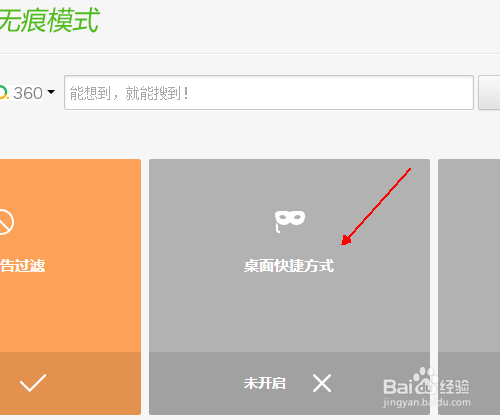 360安全浏览器使用无痕模式