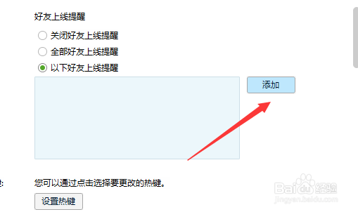 QQ上如何设置好友上线提醒